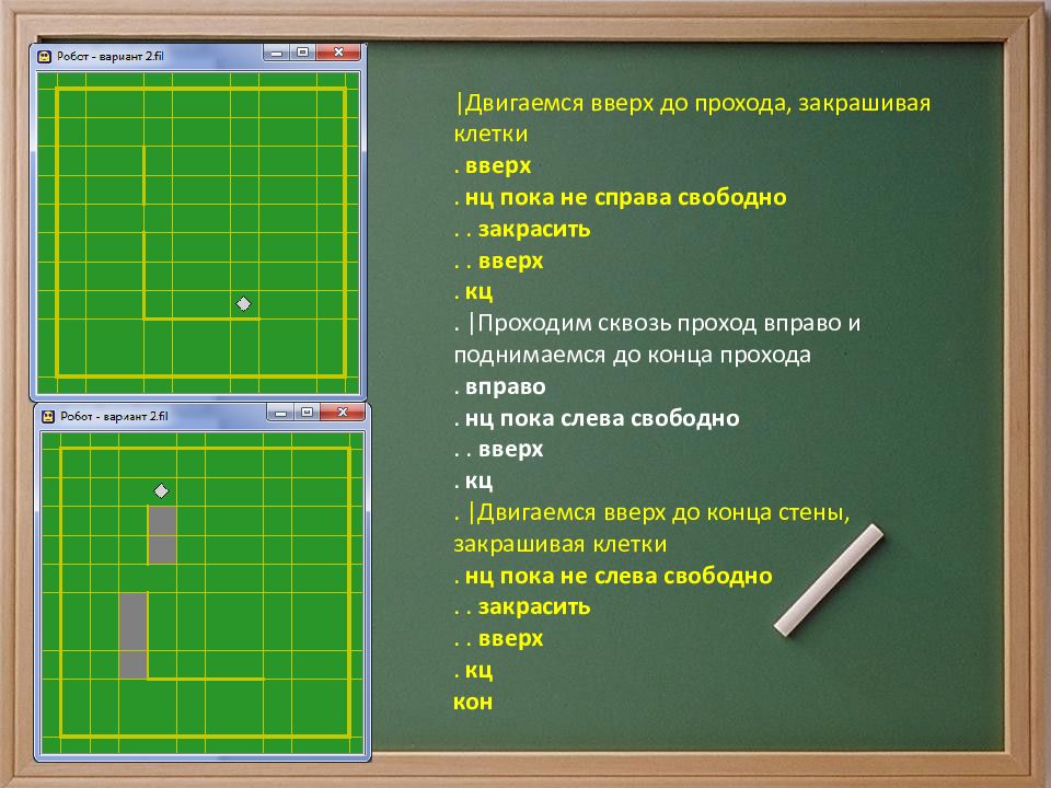 Программа робот. Алгоритм пока робот. Разработка алгоритма для исполнителя робот. Алгоритм робота в кумире НЦ пока. Робот кумир команды пока.