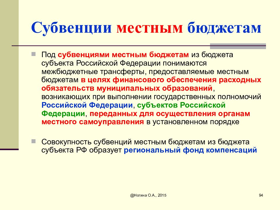 N бюджет. Единая субвенция это. Субвенции в местный бюджет это. Что такое субвенция в бюджете. Цели субвенции.