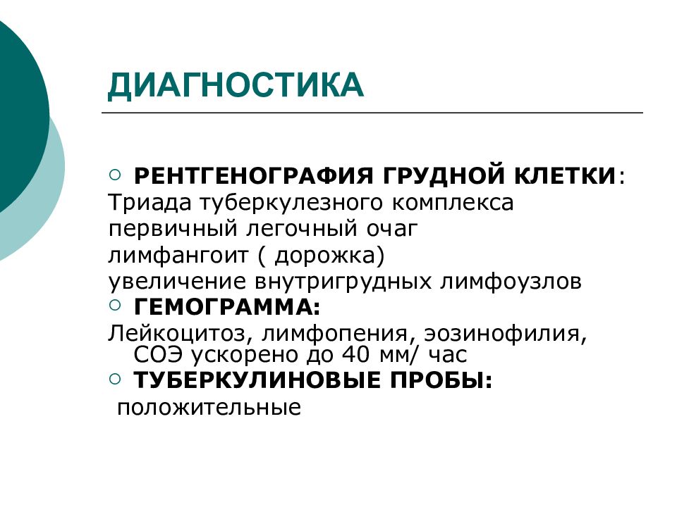 Лейкоцитоз и лимфопения. Триада первичного туберкулезного комплекса. Туберкулез у детей презентация. Патоморфоз туберкулеза.