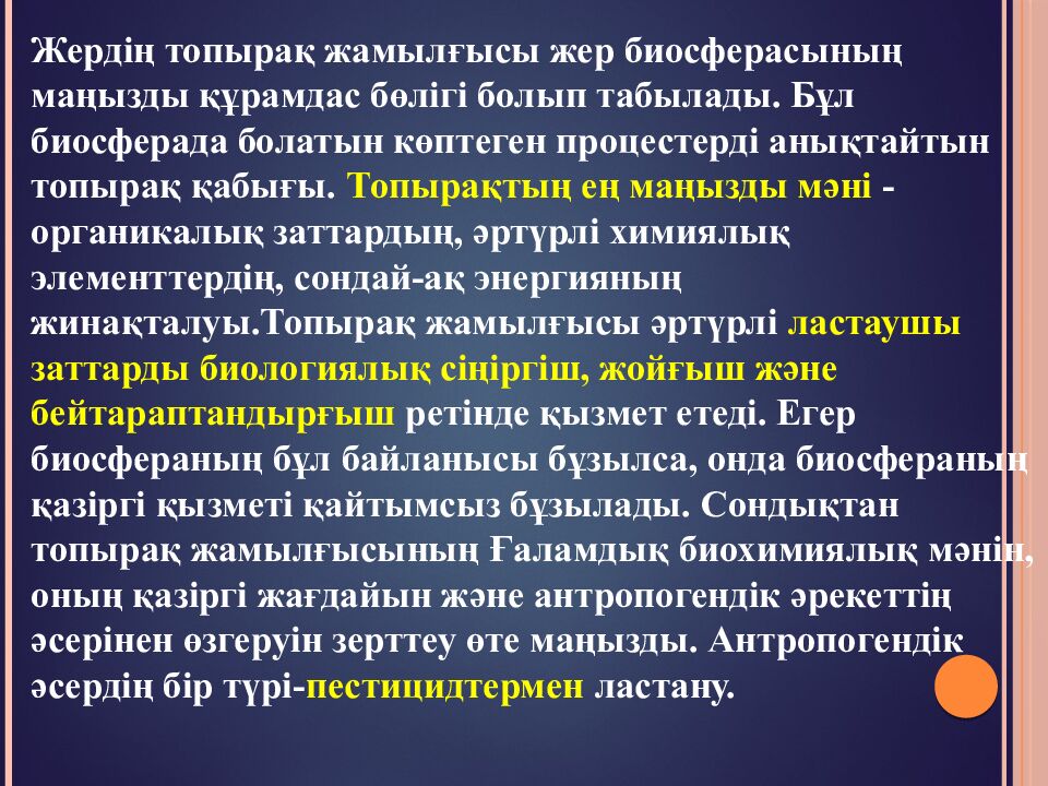 Өнеркәсіптік өндірістің антропогендік факторларының қоршаған ортаға әсерін