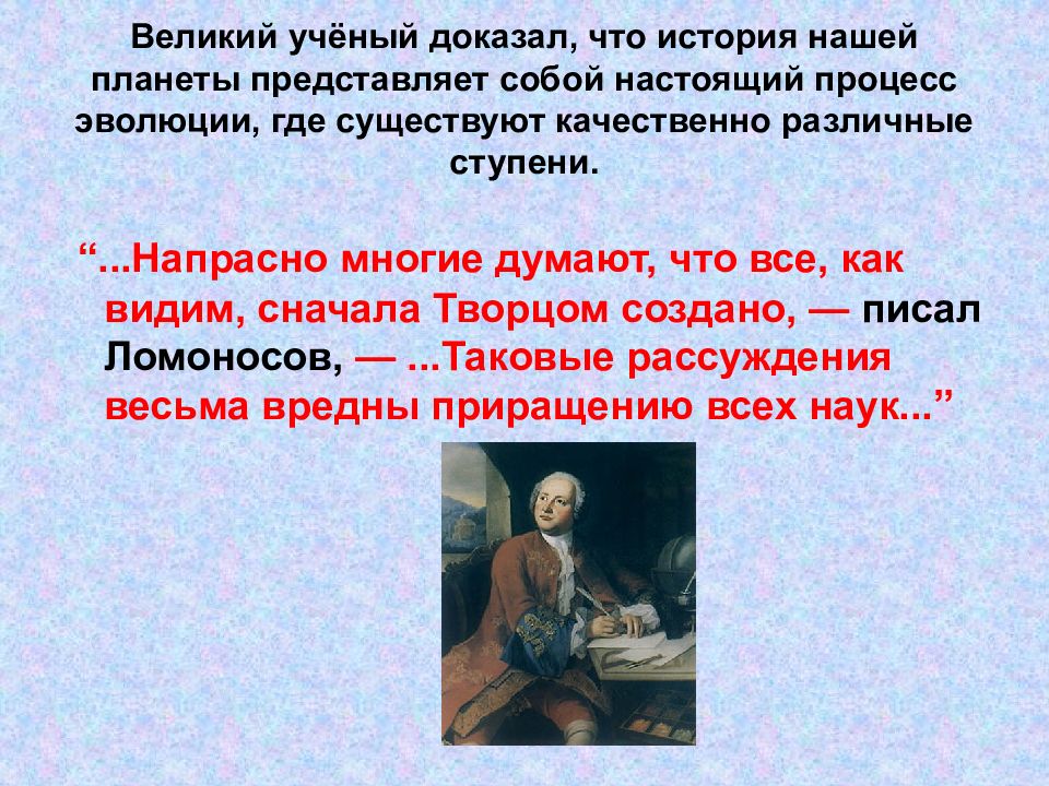 Докажите что ломоносов был выдающимся ученым мирового уровня презентация