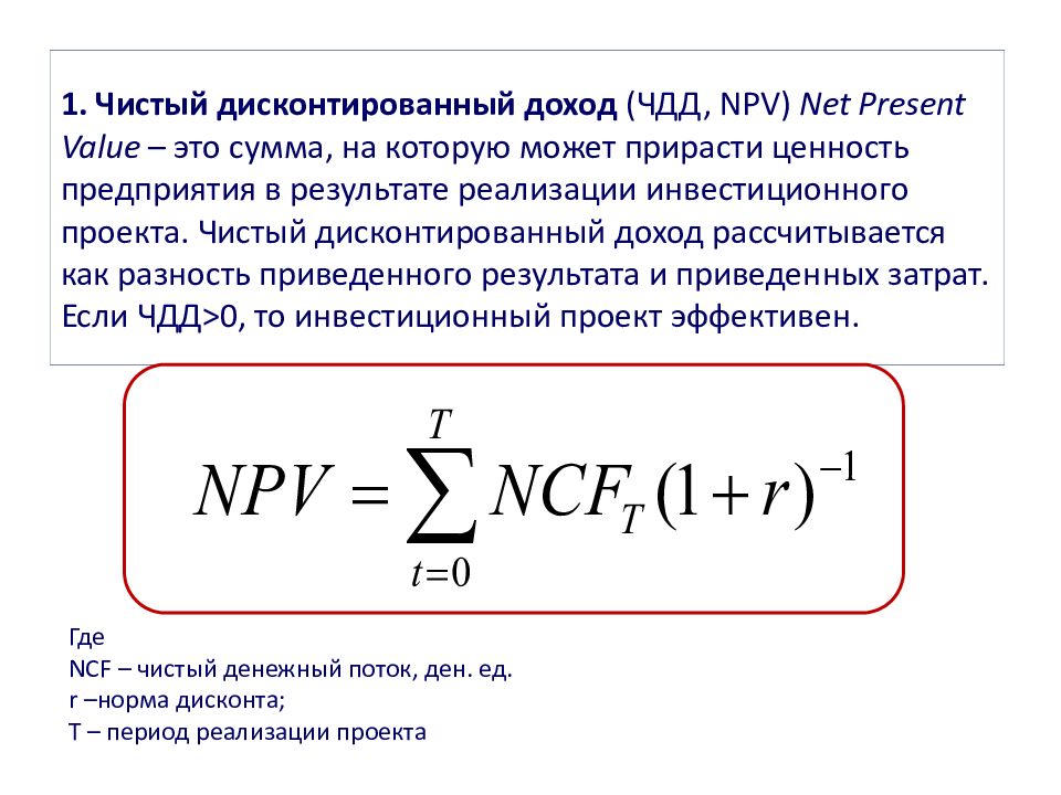 Срок жизни проекта и расчетный период определяется