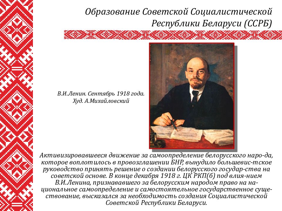 Образование белорусской ССР. Образование Советской социалистической Республики Беларуси. Провозглашение БНР. Провозглашение БССР.