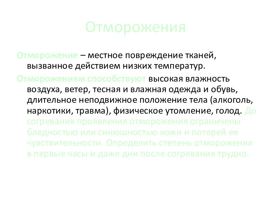 На исход при тепловой травме влияет. Основные районы трудовой миграции. Проблемы моделирования. Стили общения тренера. Главные районы трудовой иммиграции.