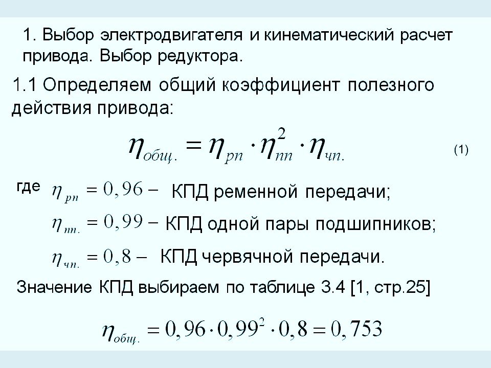 Кпд зубчатой передачи