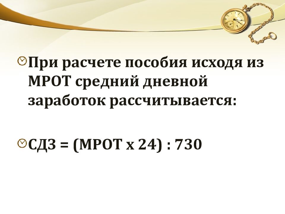 Средний дневной заработок. Средний дневной заработок МРОТ. Дневной заработок учителя. 730 Средний дневной заработок. Проводка определен средний дневной заработок.