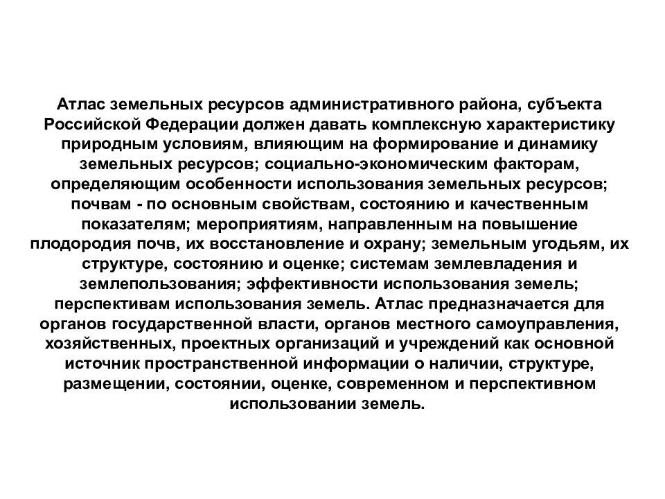 Использование административного ресурса. Перспективы использования земельных ресурсов. Административные ресурсы. Административный ресурс.