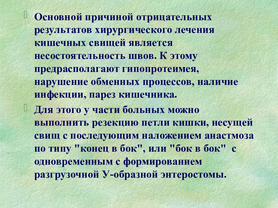 Дифференциальная диагностика кишечных свищей. Кишечные свищи диагностика.