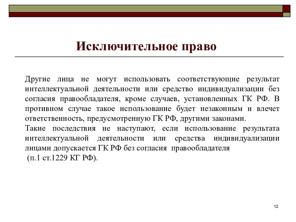 Презентация результаты интеллектуальной деятельности и средства индивидуализации