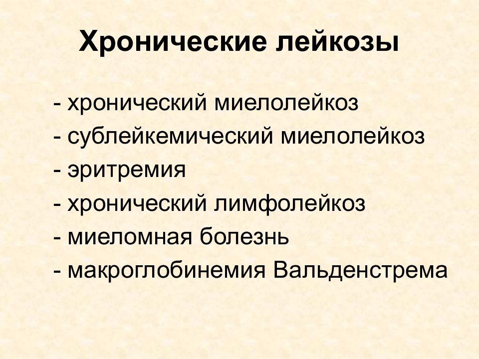 Болезнь вальденстрема презентация