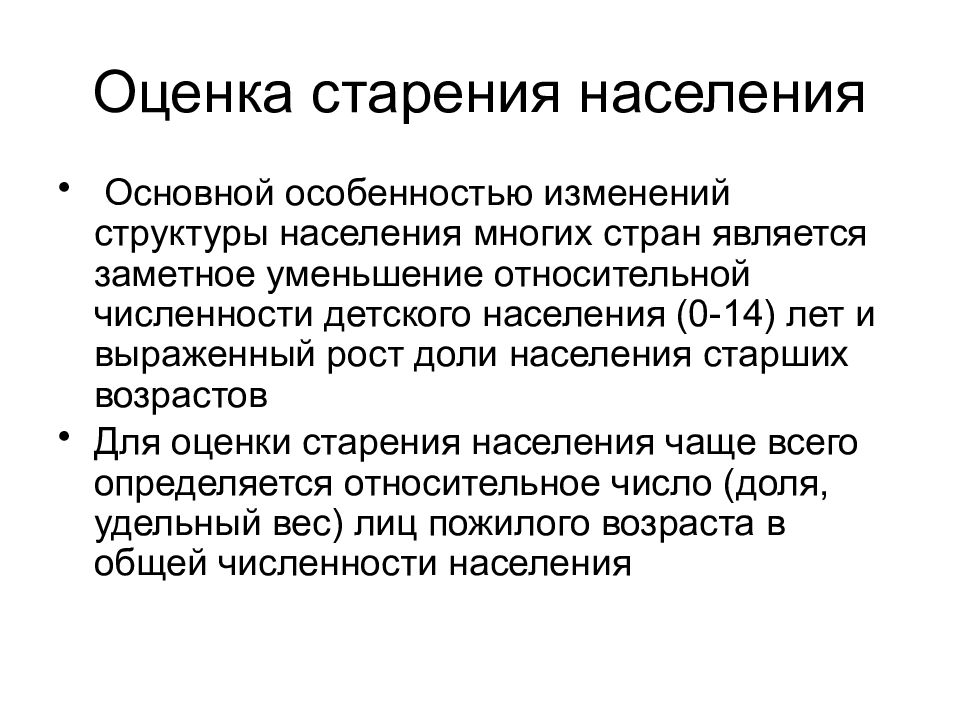 Особенности изменения. Старение населения. Последствия старения населения. Последствия демографического старения населения. Процесс старения населения.