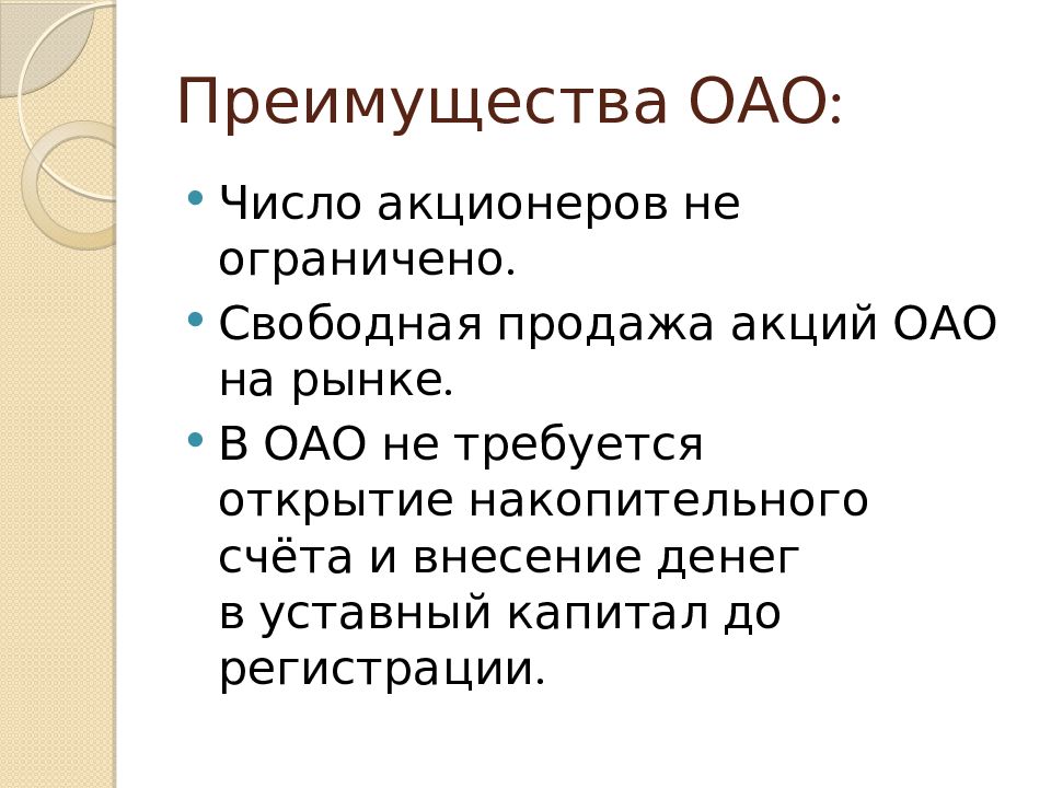 Что такое оао