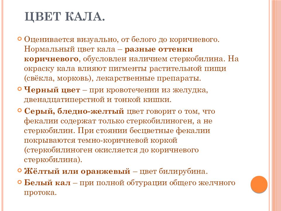 Уробилиноген в кале. Черную окраску кала обусловливает. На окраску кала влияют. Стеркобилин цвет кала. Реакция на стеркобилин в Кале.