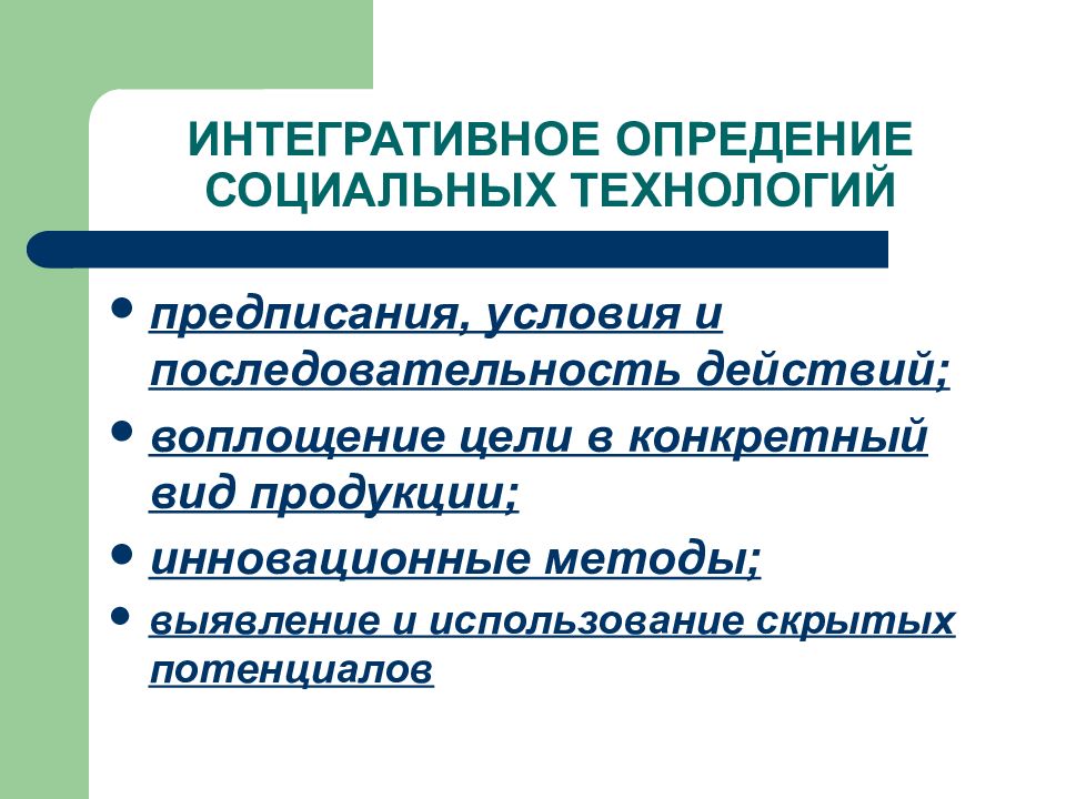 Социальные условия россии. Интегративное качество общества это. Предписанные условия. Социальная ДИСЦИПЛИНАРИЗАЦИЯ.