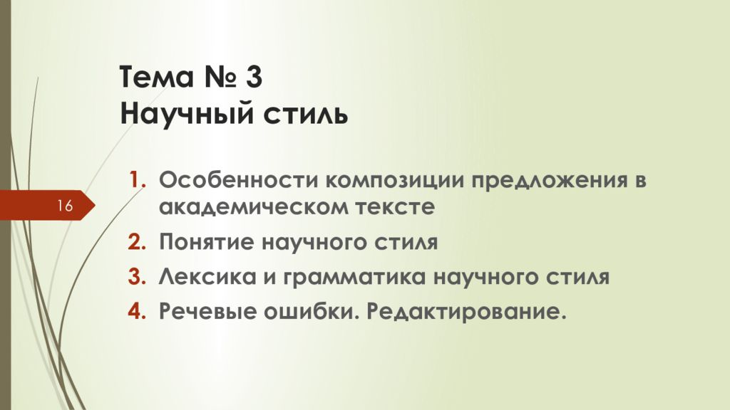 Предложения научного стиля. Предложение в научном стиле. Грамматика научного стиля. 3 Научных предложения. Три предложения в научном стиле.