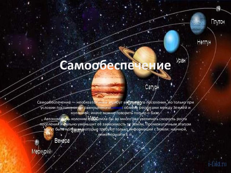 Колонизация планет презентация