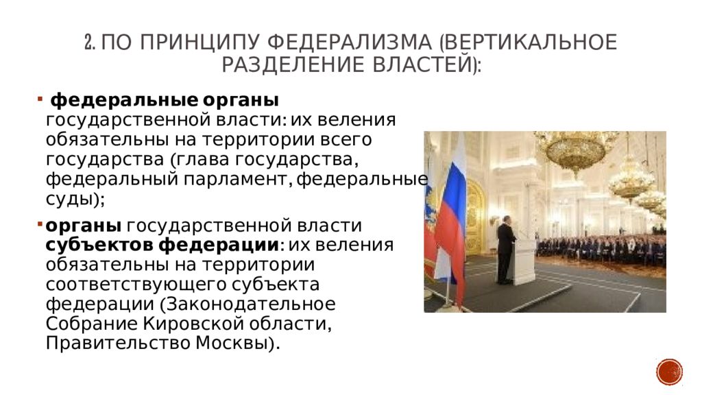 Разделение органов государственной власти. Принцип разделения властей по вертикали. Принцип разделения властей по горизонтали. Пример вертикального разделения властей. Горизонтальное и вертикальное Разделение властей.