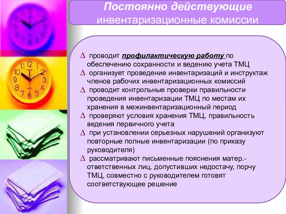 Состав комиссии по инвентаризации