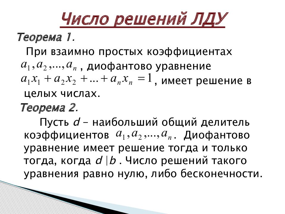 Алгоритм евклида и линейные диофантовы уравнения проект 8 класс