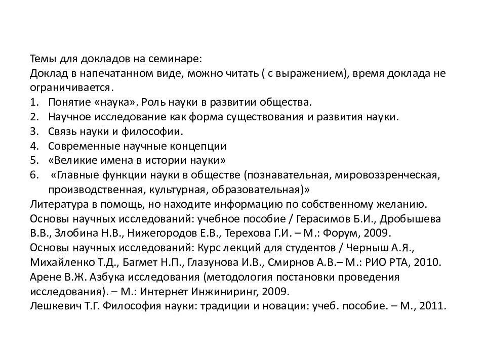 Функции науки. Философия и методология науки. Три аспекта бытия науки. Понятие наука реферат. Понятие наука реферат.