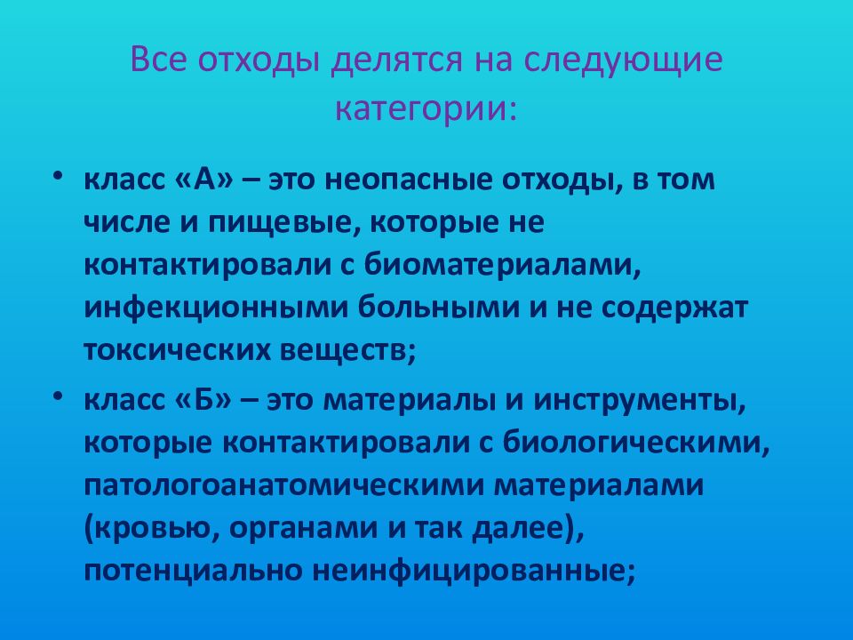 Промышленные отходы делятся на