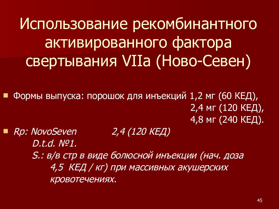 Геморрагический шок и двс синдром в акушерстве презентация