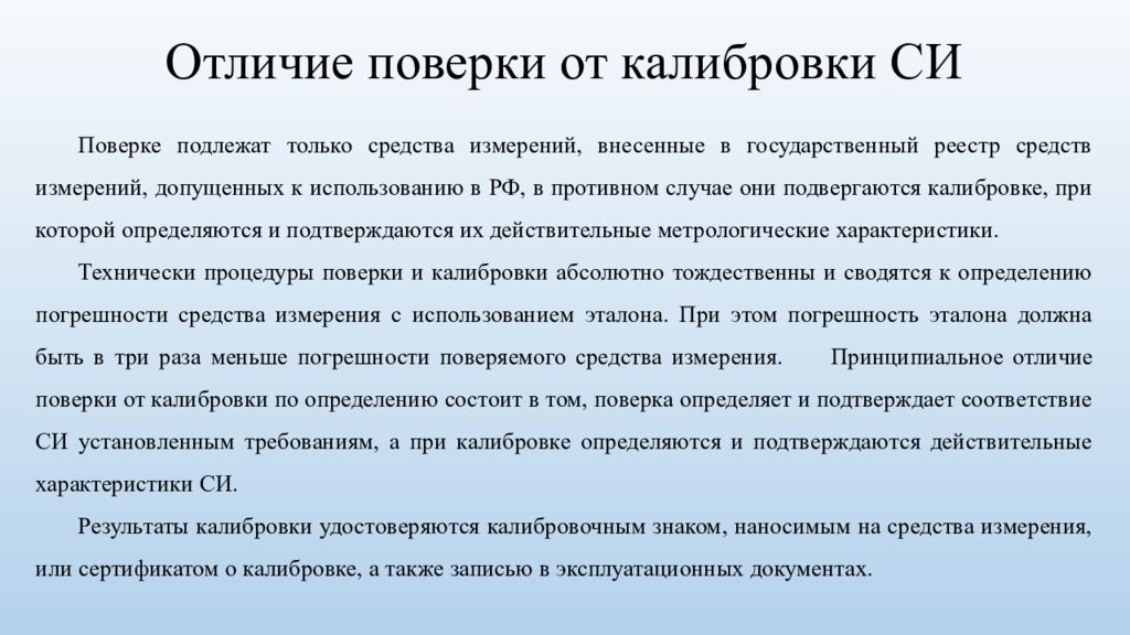 В чем заключается основное назначение мер калибровочных образцов