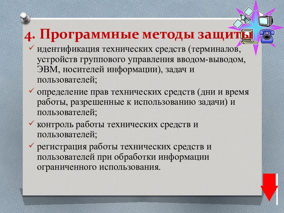 Правовые нормы относящиеся к информации презентация