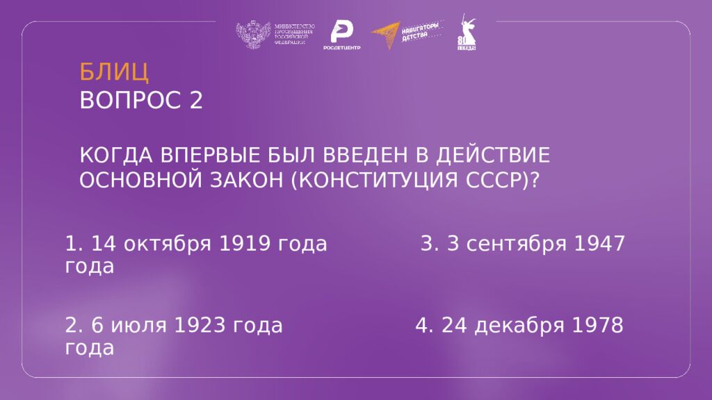 КВИЗ КОНСТИТУЦИЯ