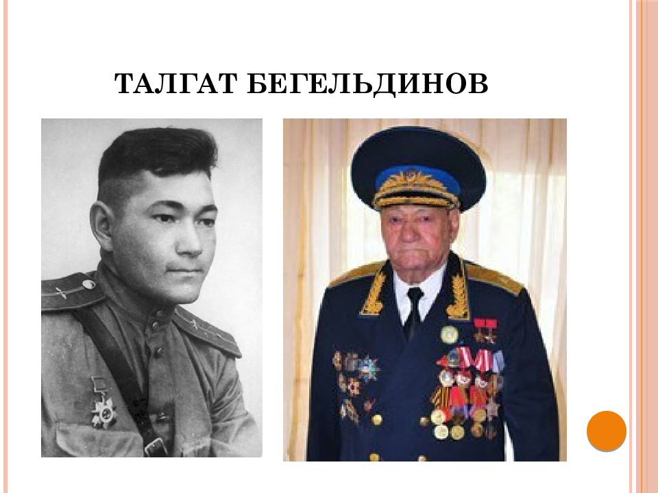 Талғат бегельдинов фото