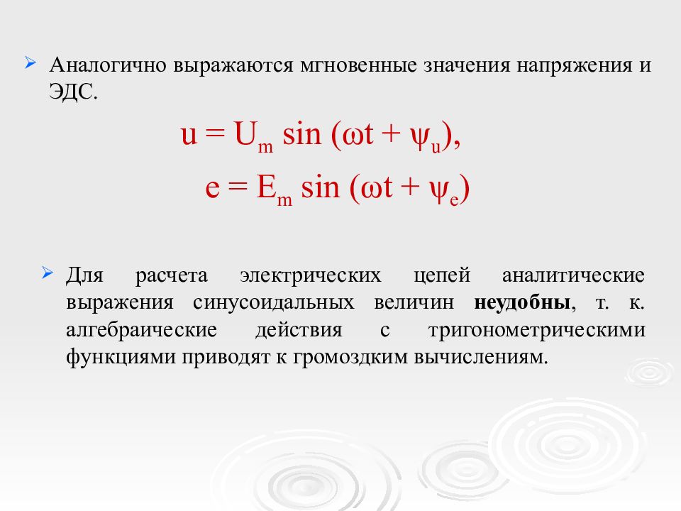 Определить мгновенный ток. Уравнение мгновенного значения напряжения формула. Выражения для мгновенных значений тока и напряжения. Мгновенное значение синусоидального тока формула. Формула мгновенного значения синусоидального ЭДС.