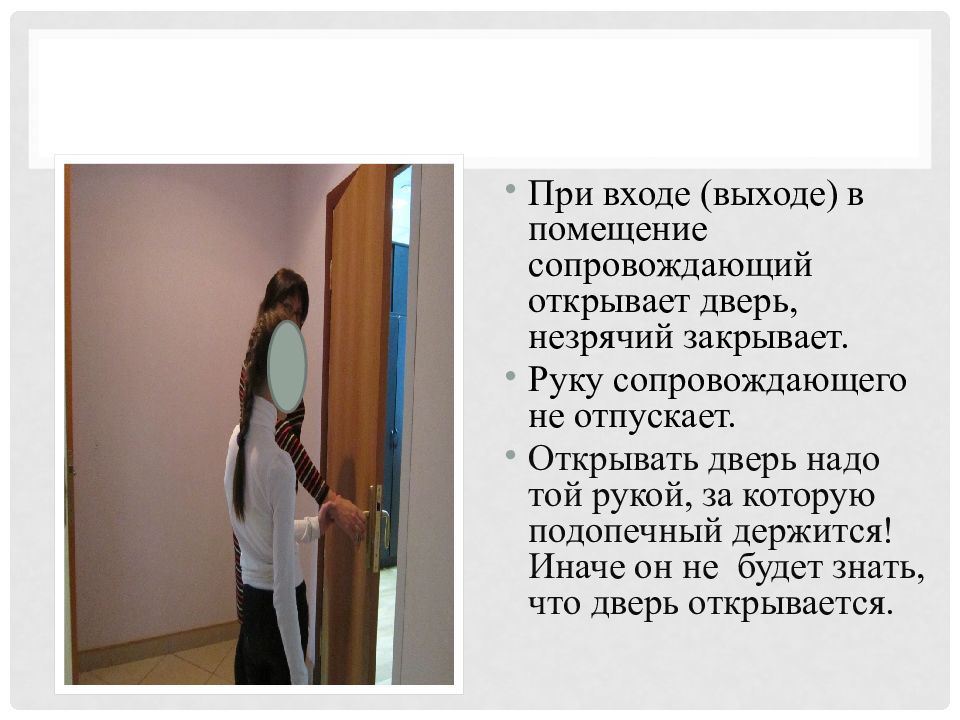 При сопровождении незрячего человека следует. Происхождение имени Валентина. Тайна имени Валентина проект для 3 класса. Тайна имени Валентина. Личное пространство ребенка.