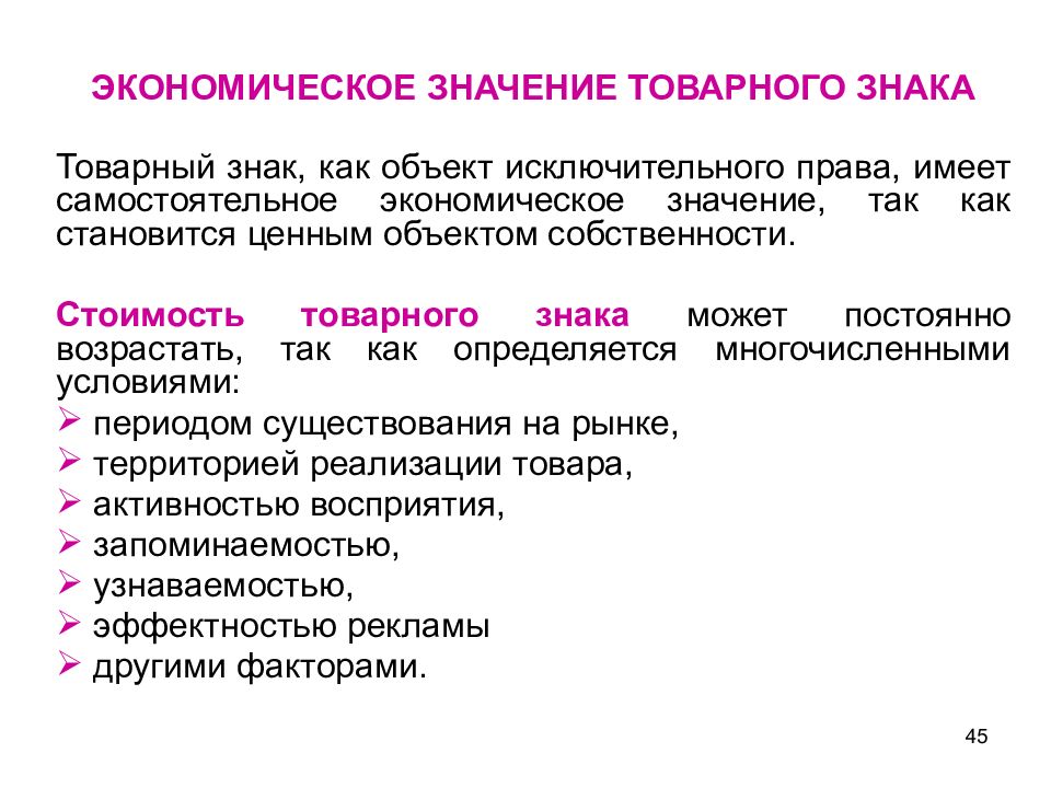 Значение товарного знака. Стоимость товарного знака. Важность товарного знака. Значимость товарных знаков.