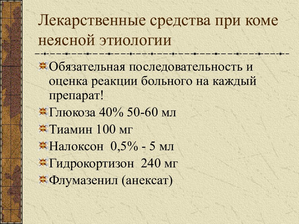 Кома неясного генеза карта вызова смп