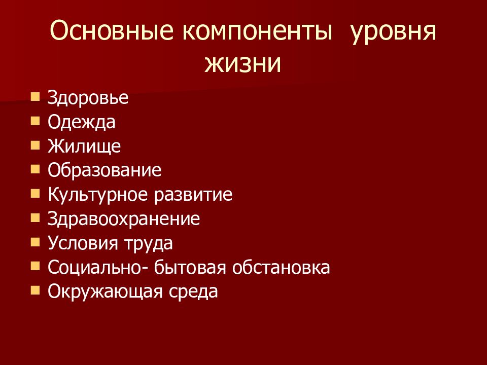 Компоненты уровней