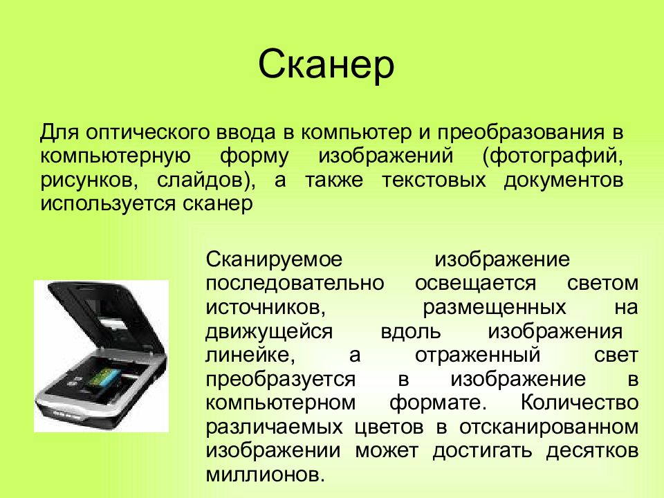 Устройство для оптического ввода в компьютер и преобразования в компьютерную форму изображений и текстов