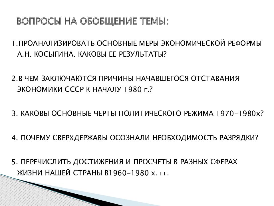 Презентация углубление кризисных явлений в ссср и начало политики перестройки 11 класс