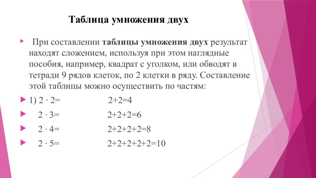 Презентация закрепление внетабличного умножения и деления 3 класс