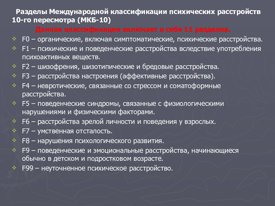 Органические включая симптоматические психические расстройства презентация