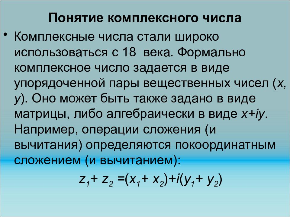 Понятие о числе. Сформулируйте основные понятия комплексных чисел.. Понятие комплексного числа. Действительные и мнимые части комплексного числа. Действительная и мнимая часть комплексного числа.