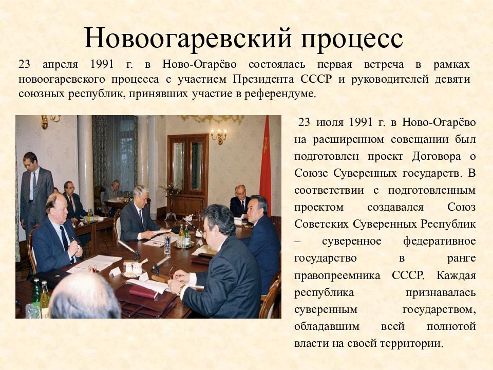 Ноябрь 1991 г вс ссср утвердил план реорганизации центральной власти