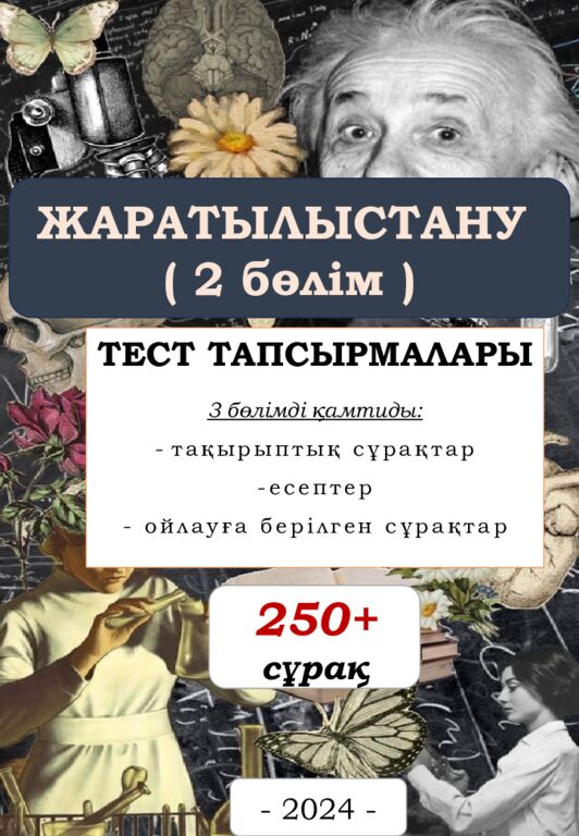 МӘСЕЛЕ ЕСЕПТЕР 5-6 сынып Алматы, 2023