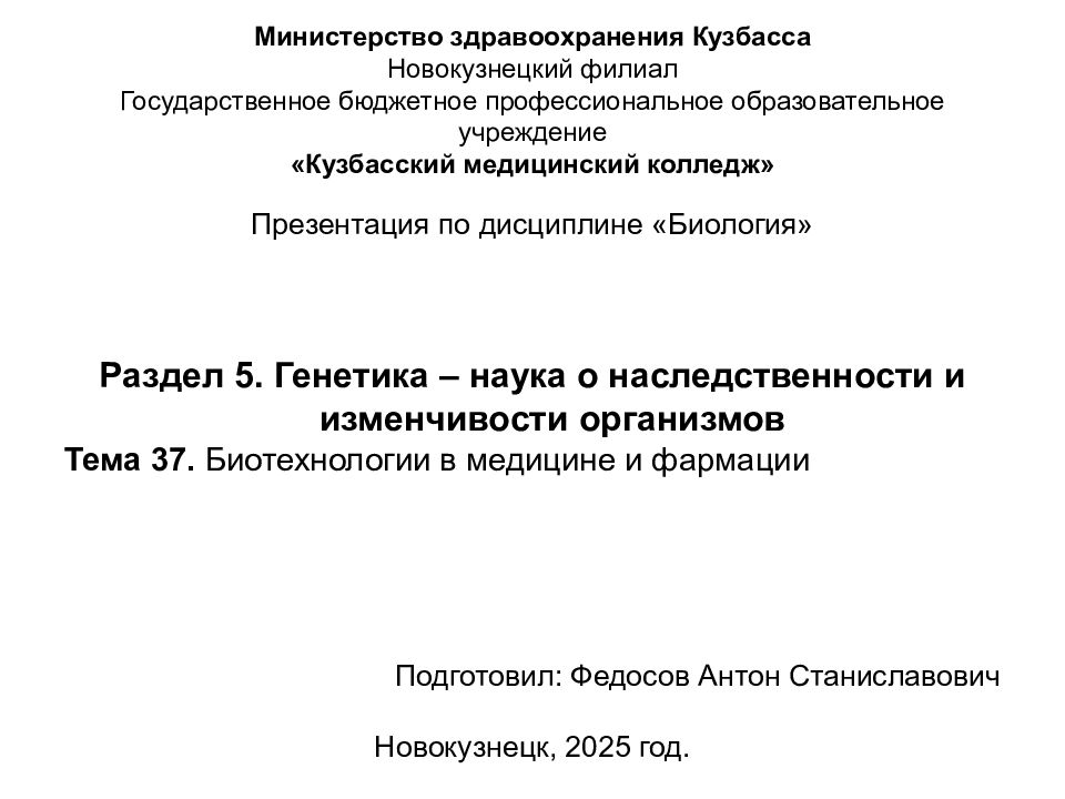 Министерство здравоохранения Кузбасса Новокузнецкий филиал Государственное