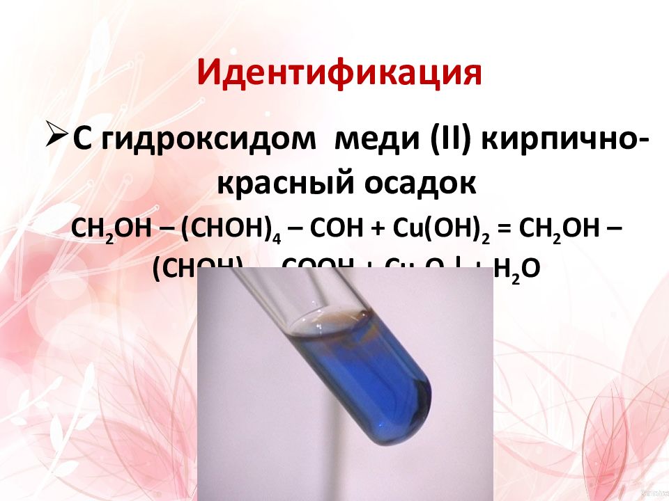 Гидроксид железа 3 и медь реакция. Красный осадок с гидроксидом меди. Реакция с гидроксидом меди 2. Осадок гидроксида меди. Кирпично красный осадок.