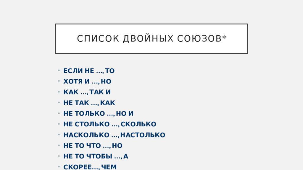 Двойной список