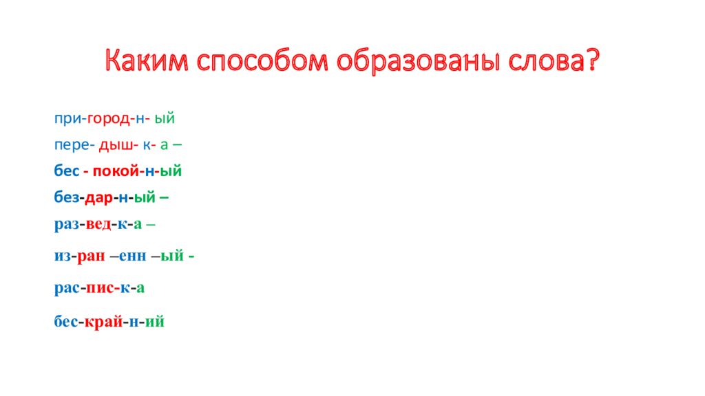 Каким способом образовалось слово выбор.