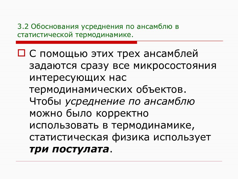 Законы статистической термодинамики. Методы состязательности конкуренции. Стратегический выбор. Виды конкуренции с учетом методов состязательности. Виды конкуренции по методам состязательности.