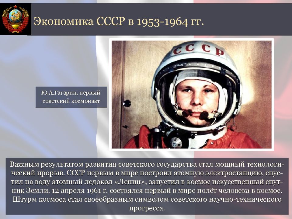 Ссср в 1953 1964 презентация 11 класс