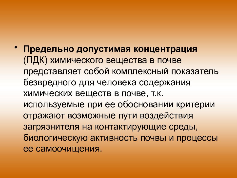 Предельная концентрация веществ в почве. Гигиеническое значение состава и свойств почвы. Гигиеническое значение химического состава почвы. Химические показатели почвы гигиеническое значение. Гигиеническое значение почвы.