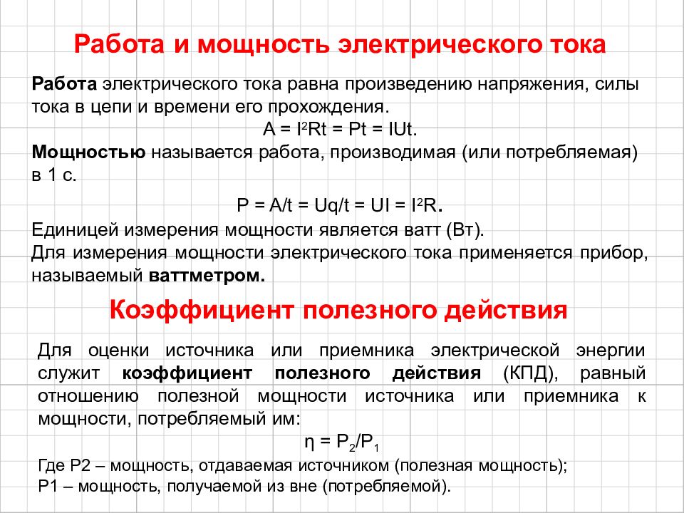 Презентация работа и мощность электрического тока 10 класс презентация